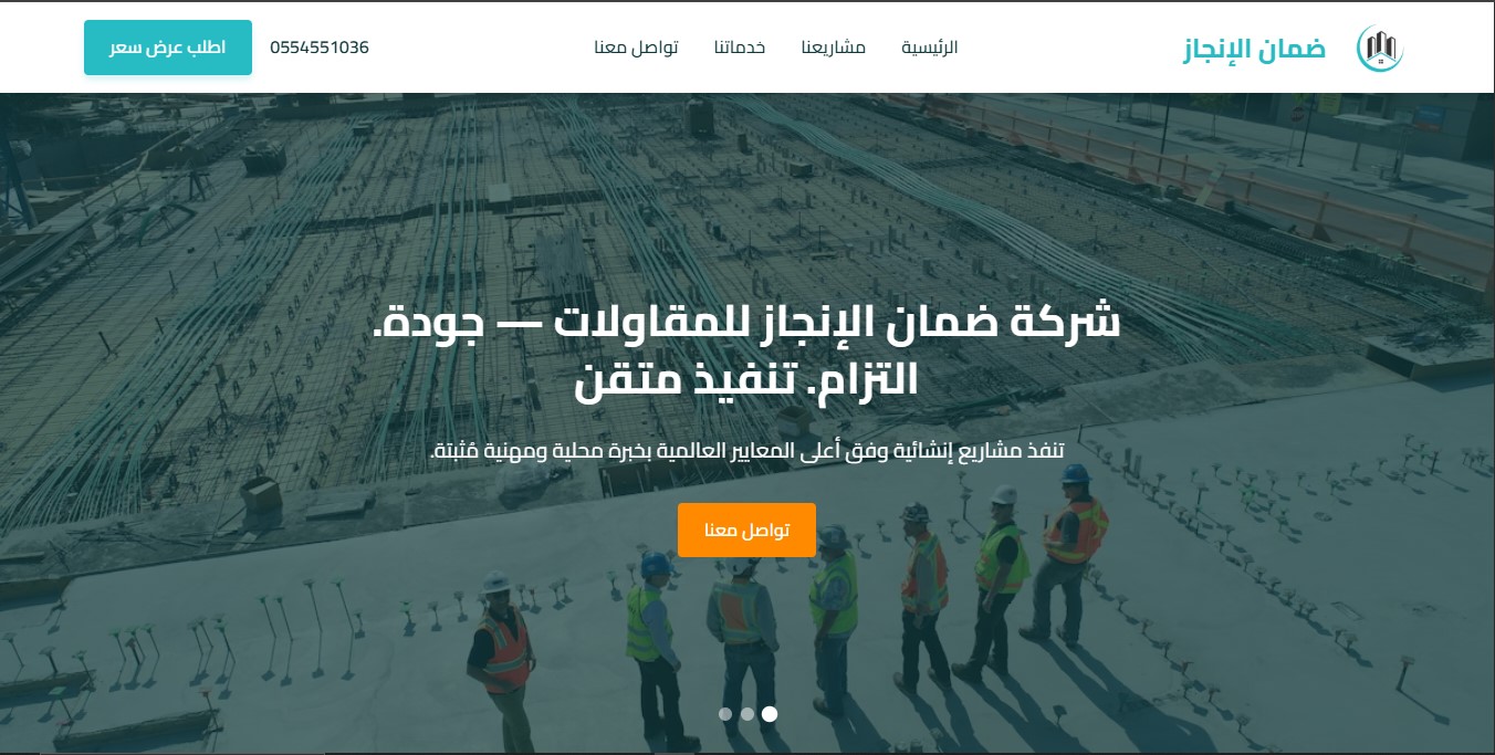 ضمان الإنجاز للمقاولات