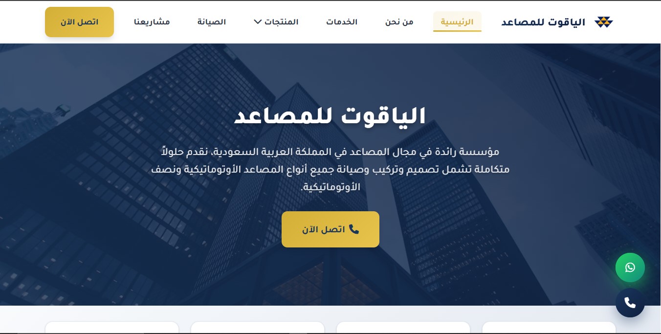 الياقوت للمصاعد